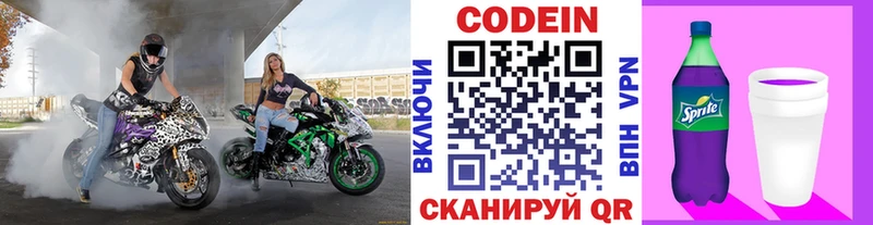 Кодеиновый сироп Lean Purple Drank Воркута